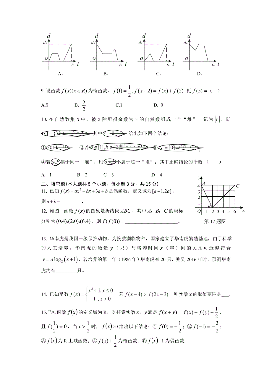 福建省12-13学年高一上学期期中考试(必修1)_第2页