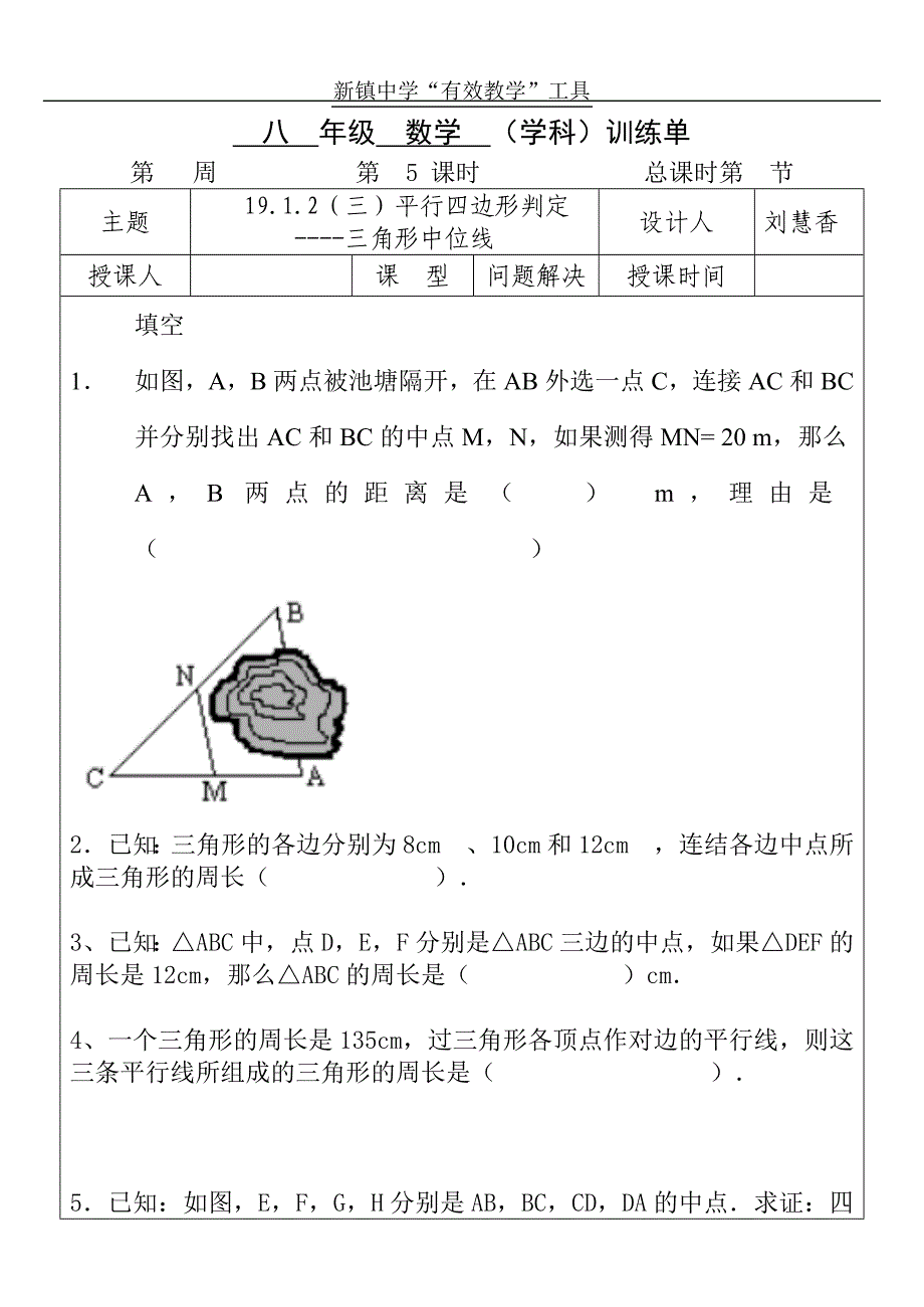 19.1.2(三)平行四边形判定----三角形中位线训练单_第1页