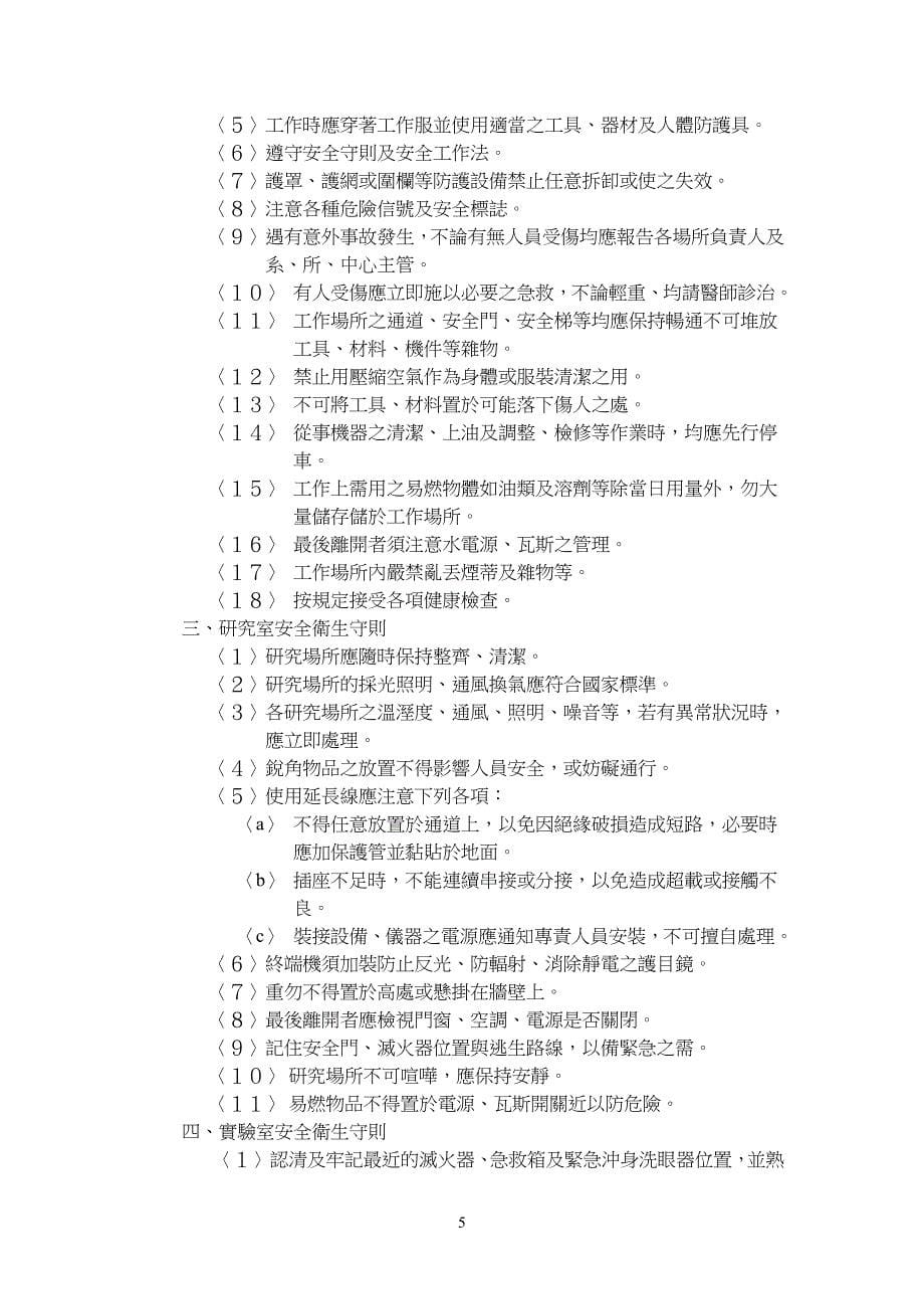 国立清华大学实验室安全卫生基本准则_第5页