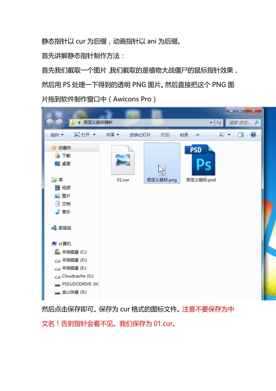 如何制作鼠标光标_第1页