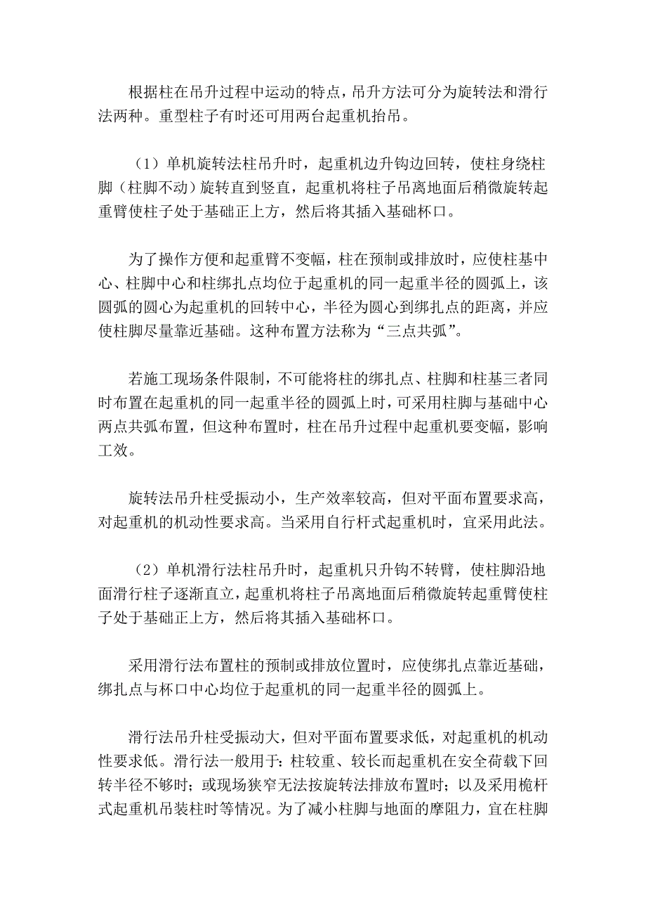 钢结构吊装方案1_第3页