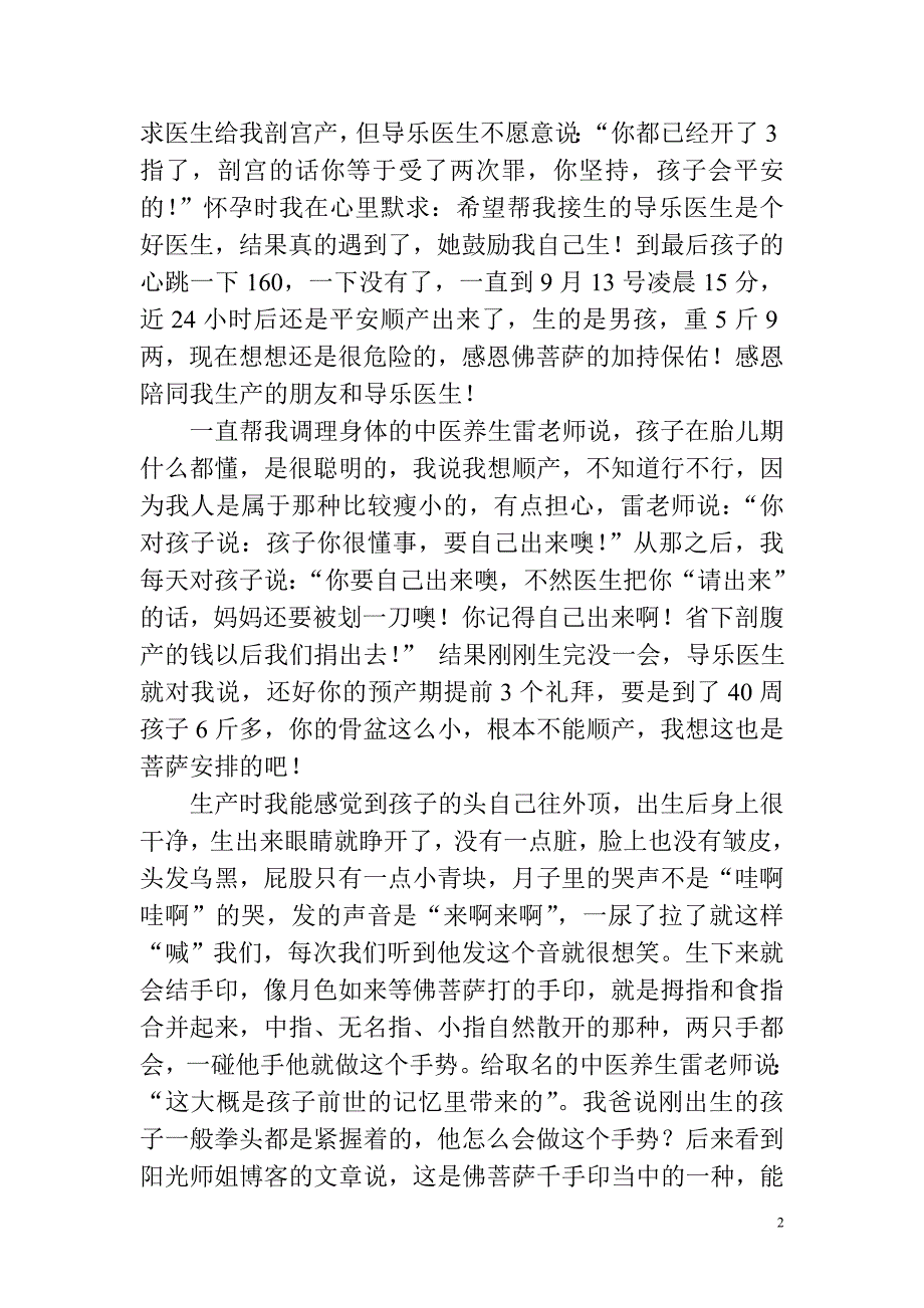 你想生一个聪慧可人的宝宝吗_第2页