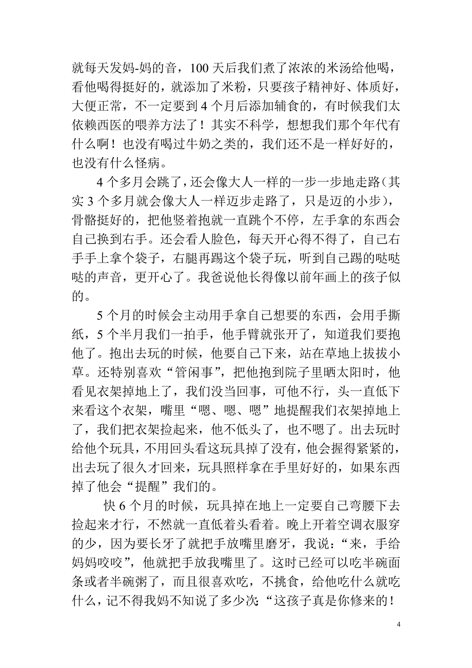 你想生一个聪慧可人的宝宝吗_第4页