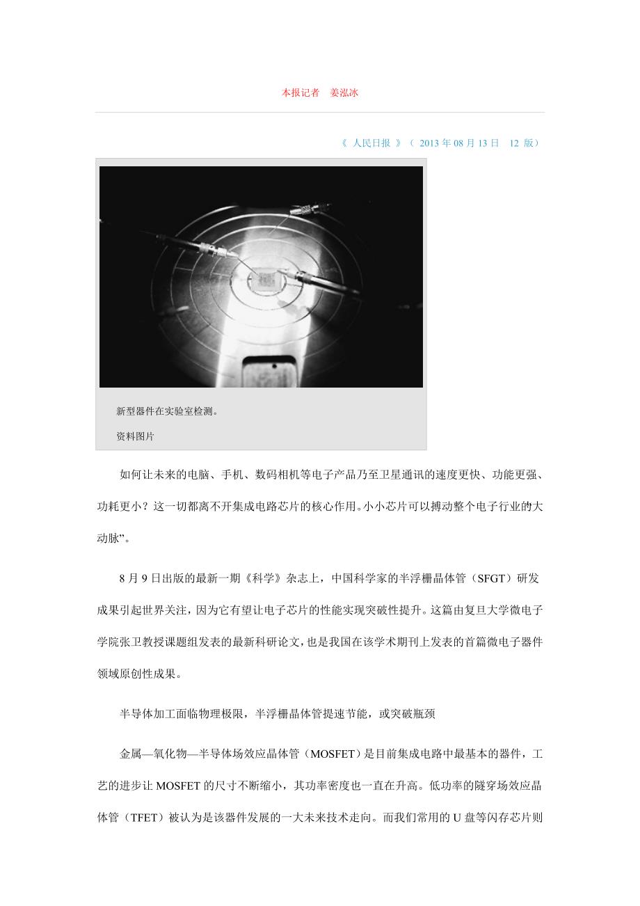 我科学家研成世界首个半浮栅晶体管  cpu可以更快更省电_第2页