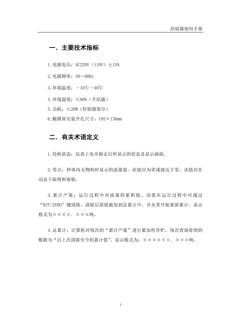 转子秤控制器使用手册_第1页