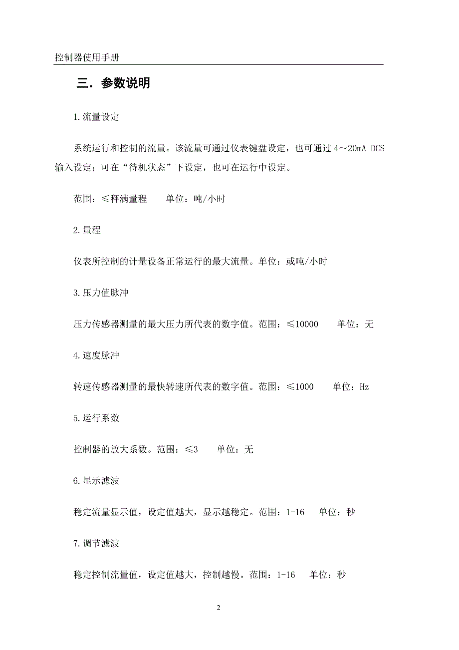 转子秤控制器使用手册_第2页