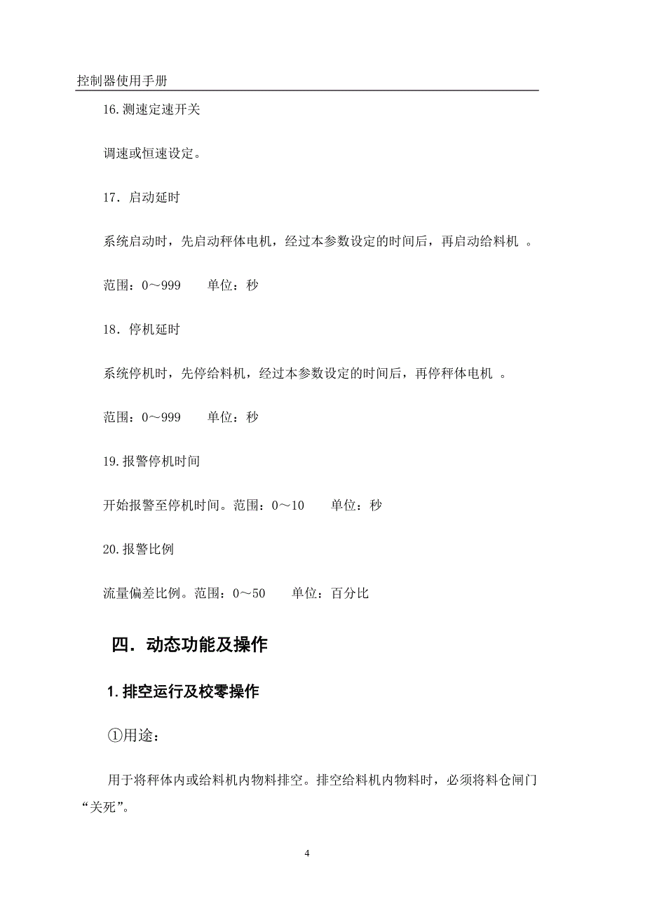 转子秤控制器使用手册_第4页