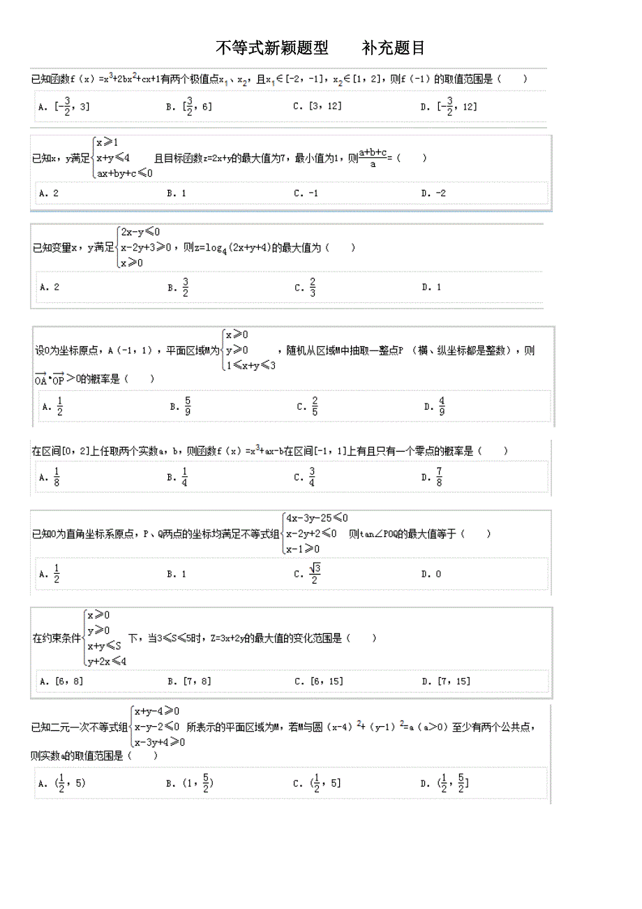 不等式新颖题型    补充题目_第1页