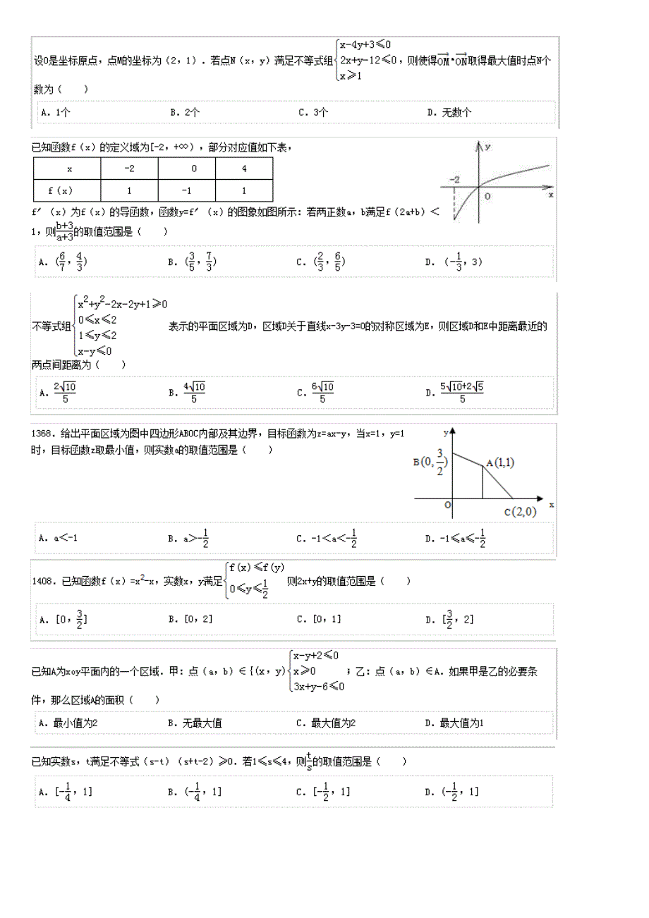 不等式新颖题型    补充题目_第2页