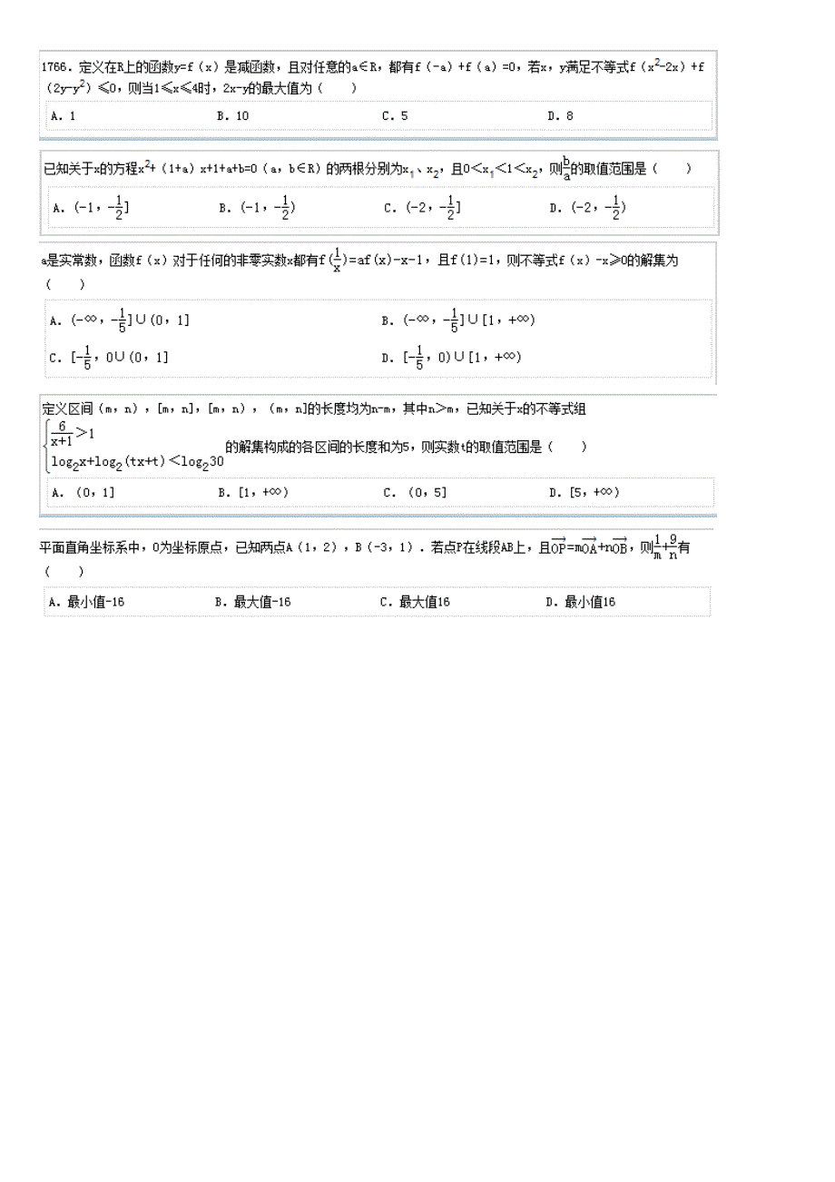 不等式新颖题型    补充题目_第3页