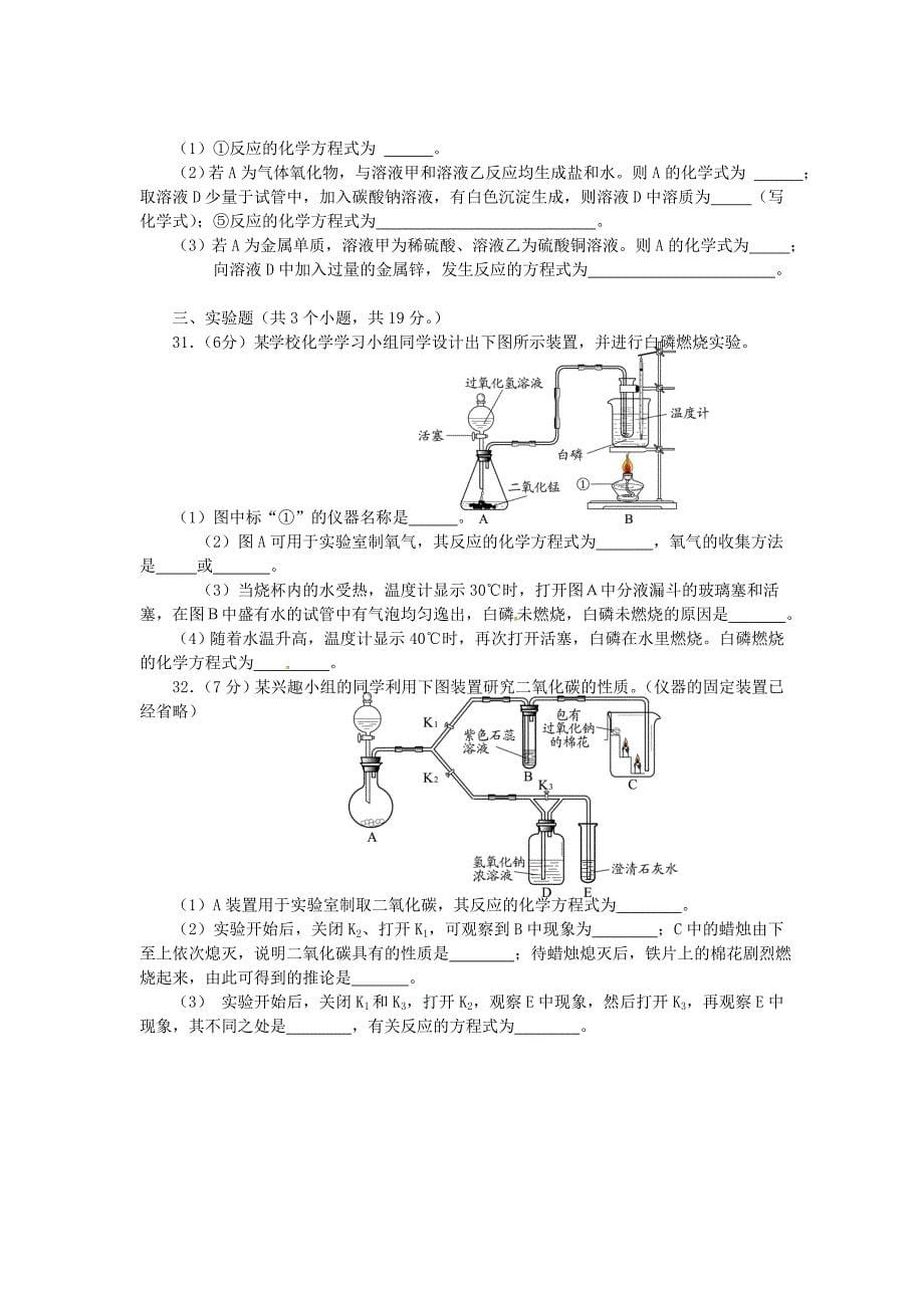 新课标2012中考化学试卷及答案_第5页