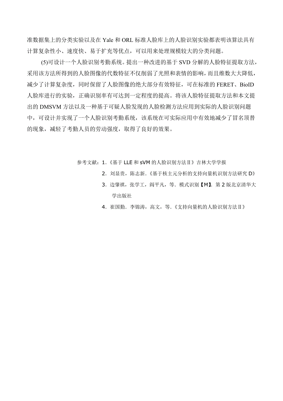 支持向量机在人脸识别中的应用_第2页