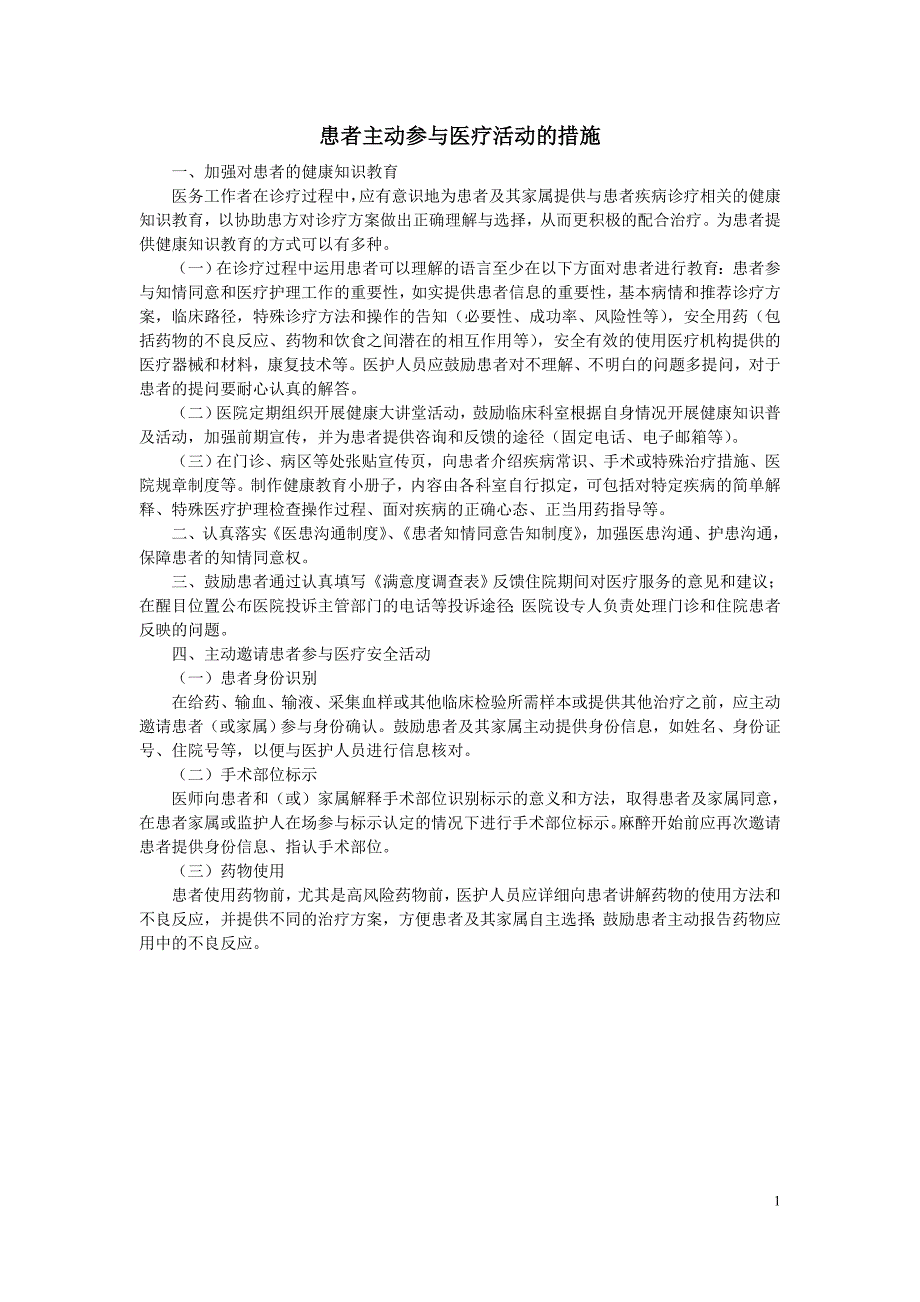 3.10.2.1二甲评审患者权益_第2页