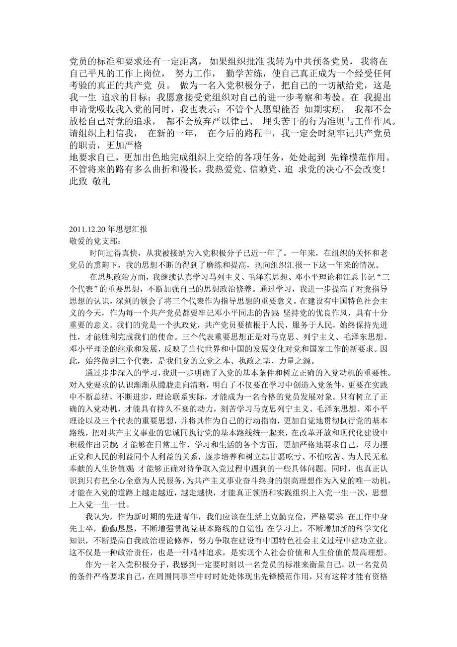 入党申请书及思想汇报 转预申请书_第2页