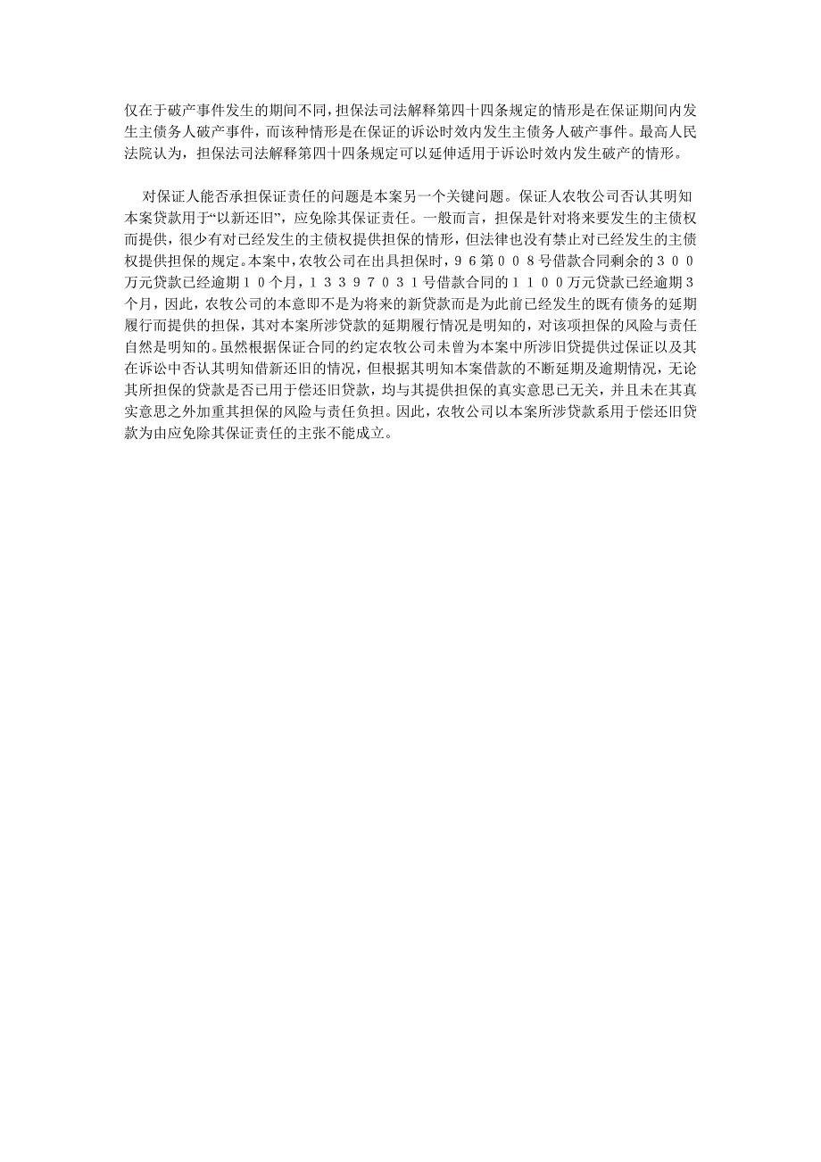 主债务人破产时债权保证人应承担责任_第3页