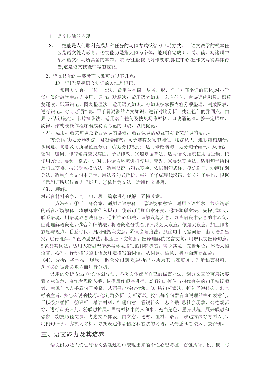 论语文知识与技能及能力的关系_第2页