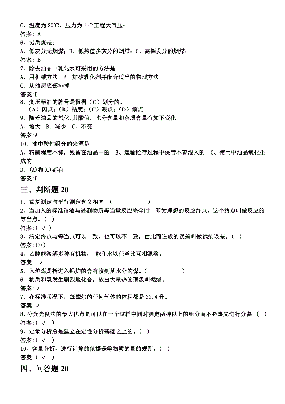 化验分析试题及答案_第2页