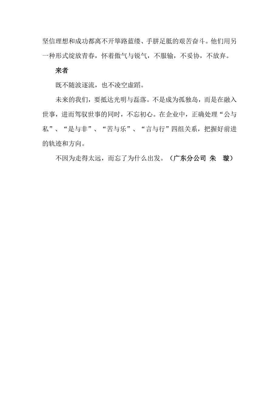 【外学焦裕禄 内学陈超英】“不要因走得太远而忘了为什么出发”_第3页