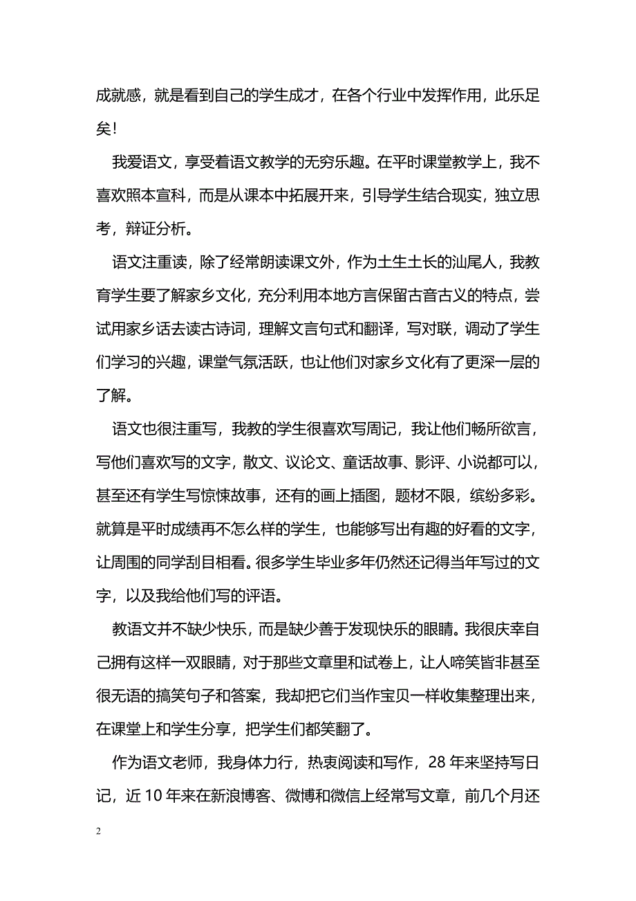 高中语文老师演讲稿：我，是旺旺老师_第2页