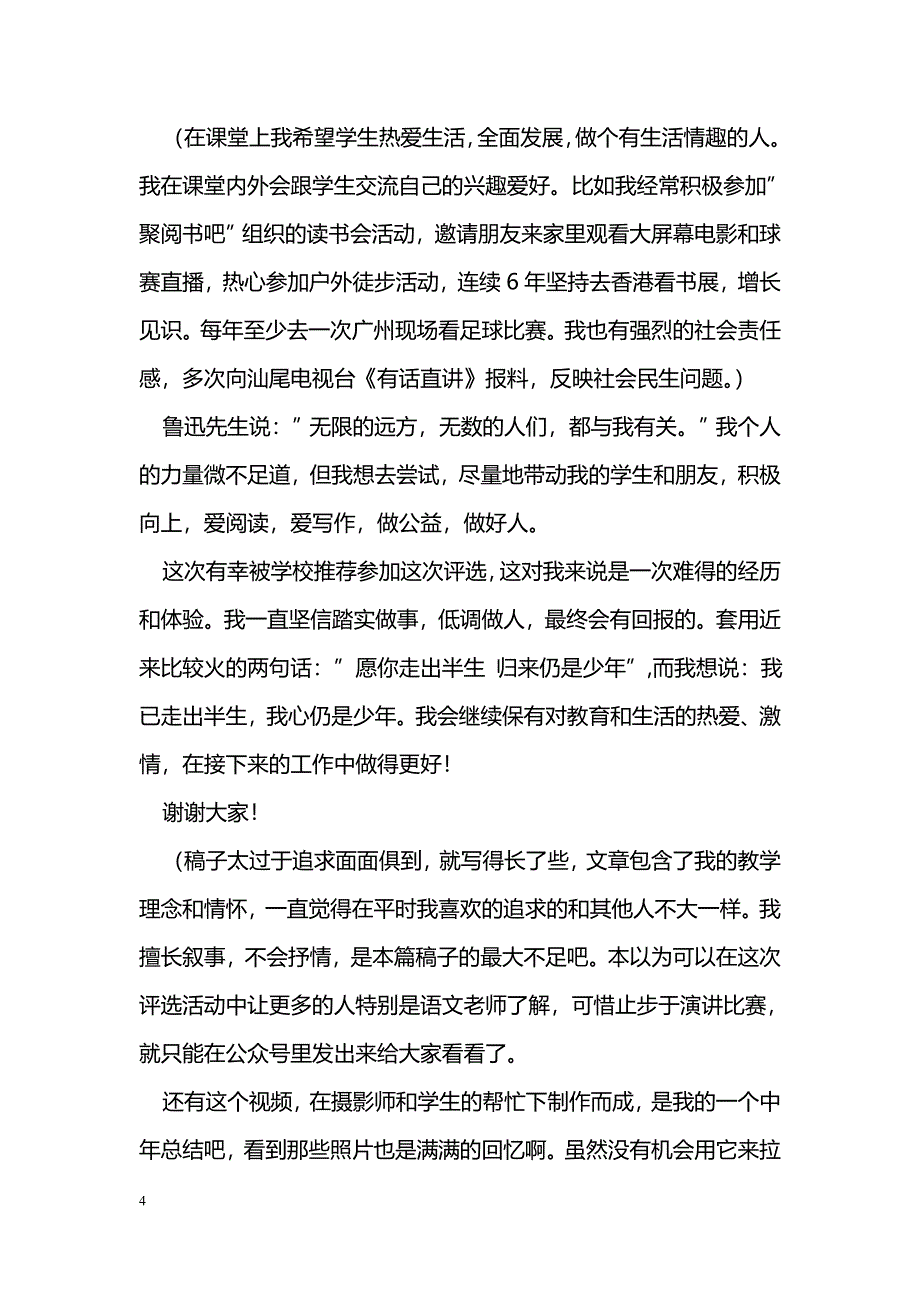 高中语文老师演讲稿：我，是旺旺老师_第4页