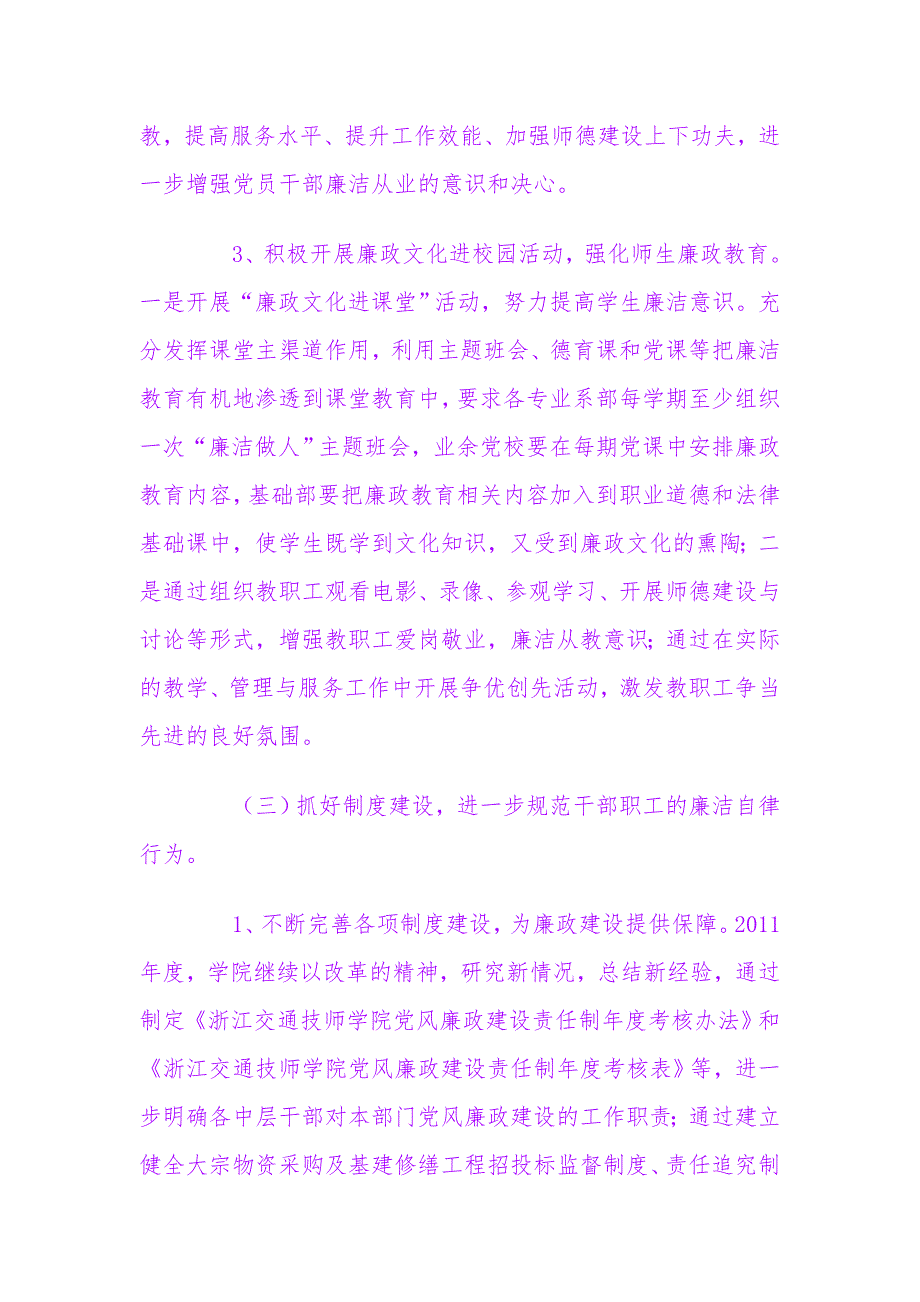 为进一步贯彻落实党风廉政建设_第3页