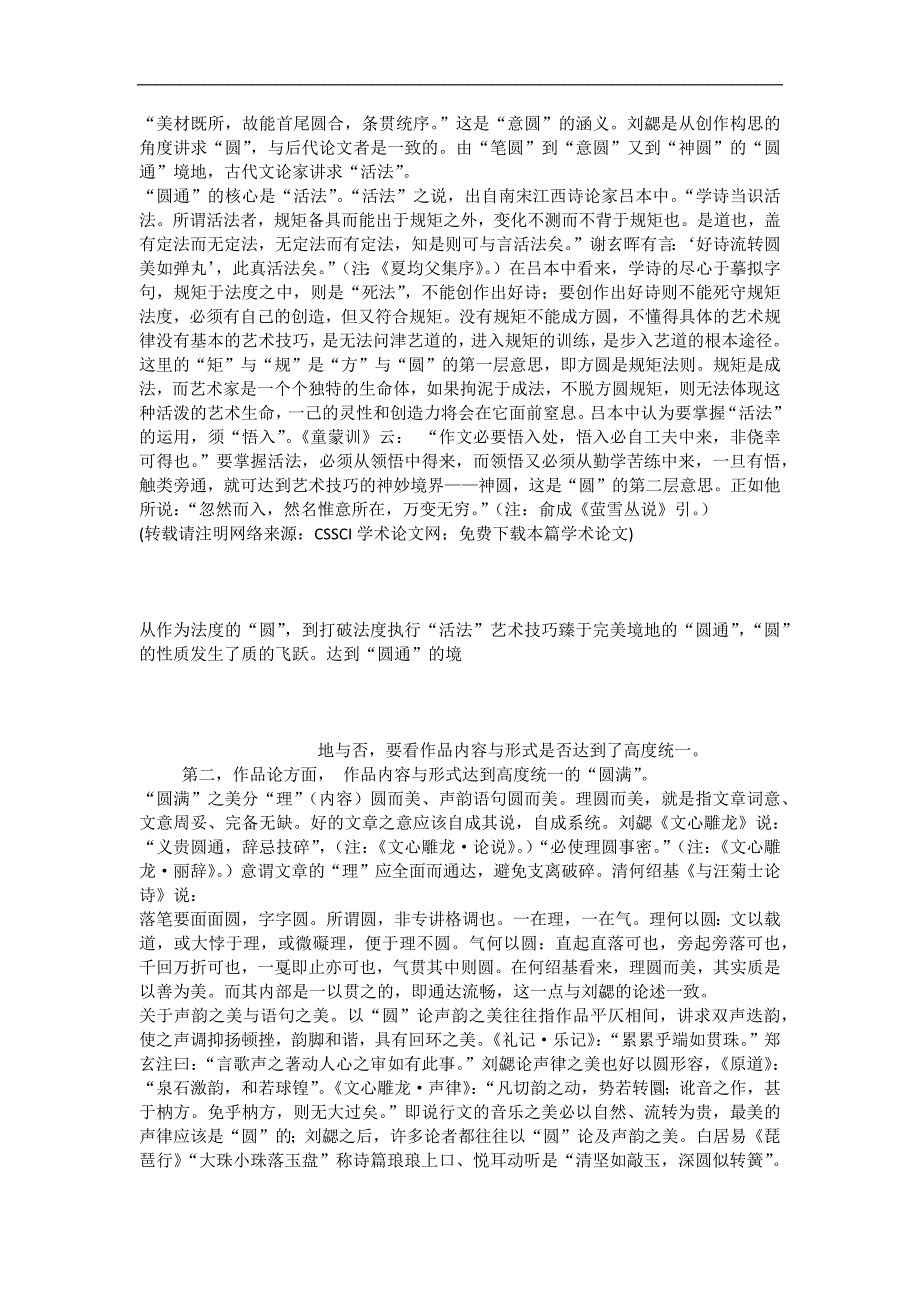 对中国古典美学圆范畴的文化解读_第3页