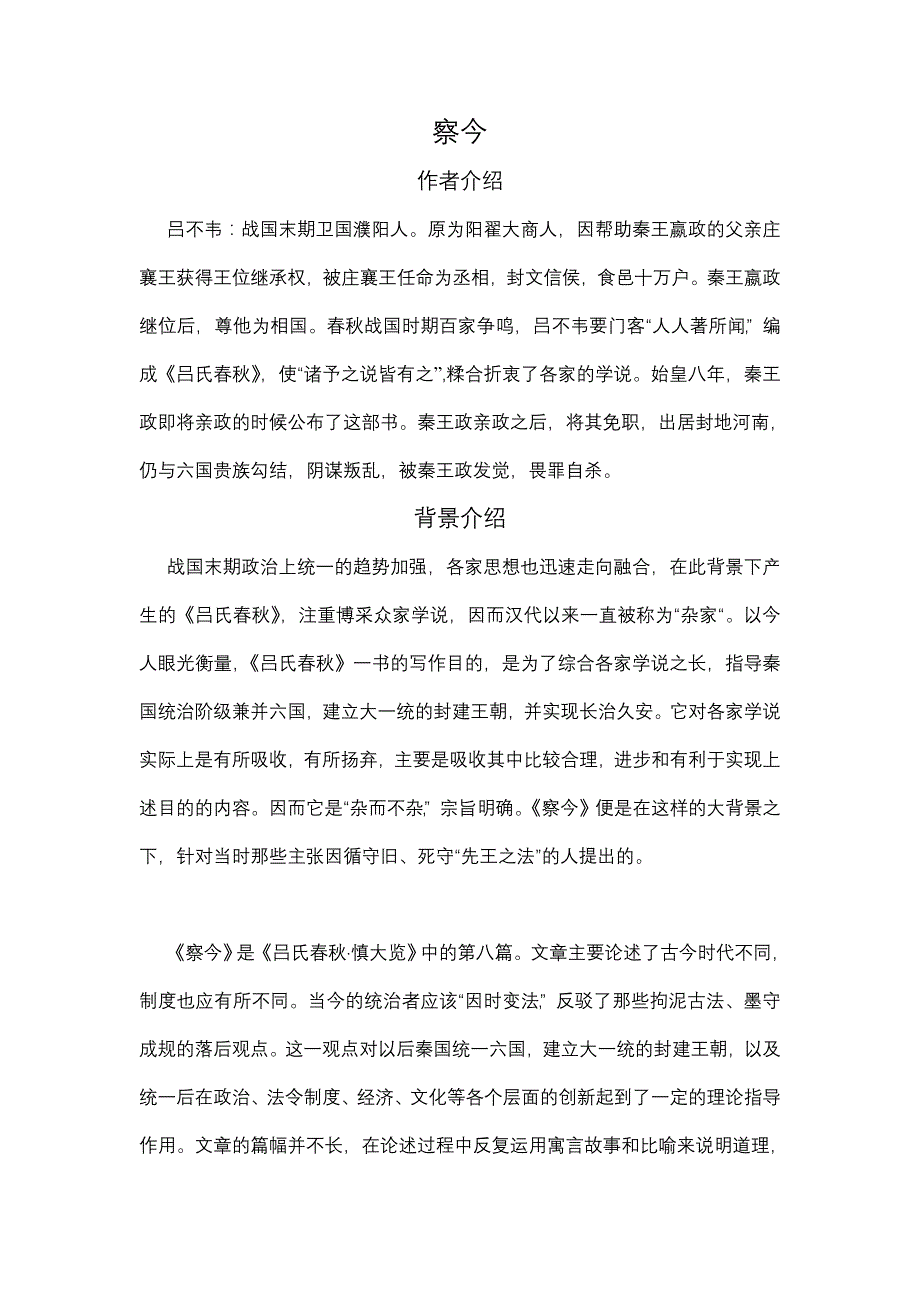 察今赏析_第1页