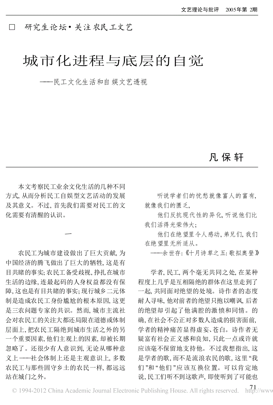 城市化进程与底层自觉_民工文化生活和自娱文艺透视_第1页