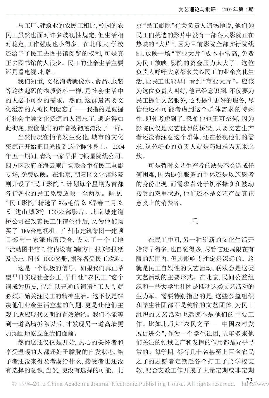 城市化进程与底层自觉_民工文化生活和自娱文艺透视_第3页