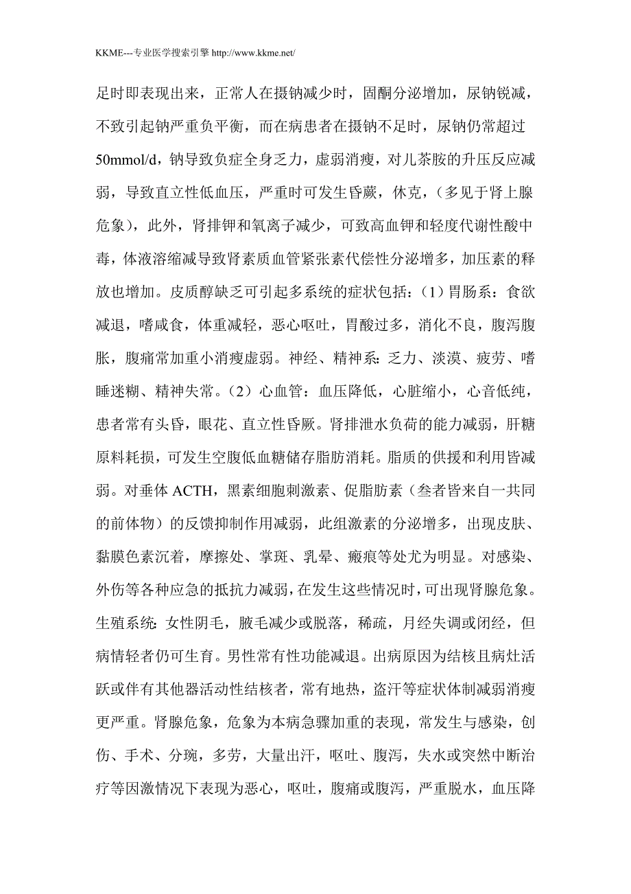 原发性慢性肾上腺皮质功能减退症_第2页