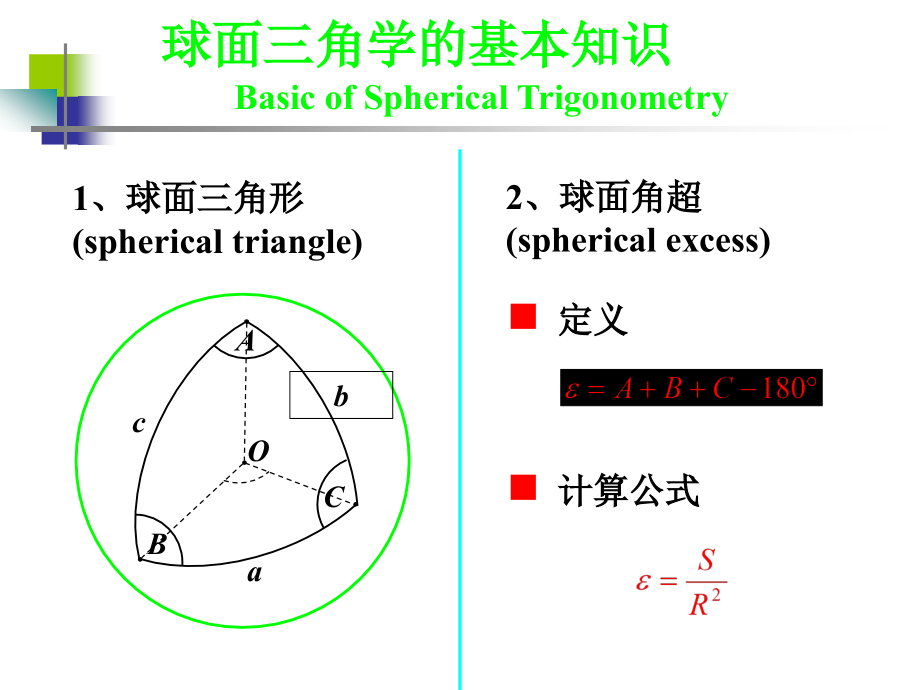 大地测量(全套教学课件110p)_第2页