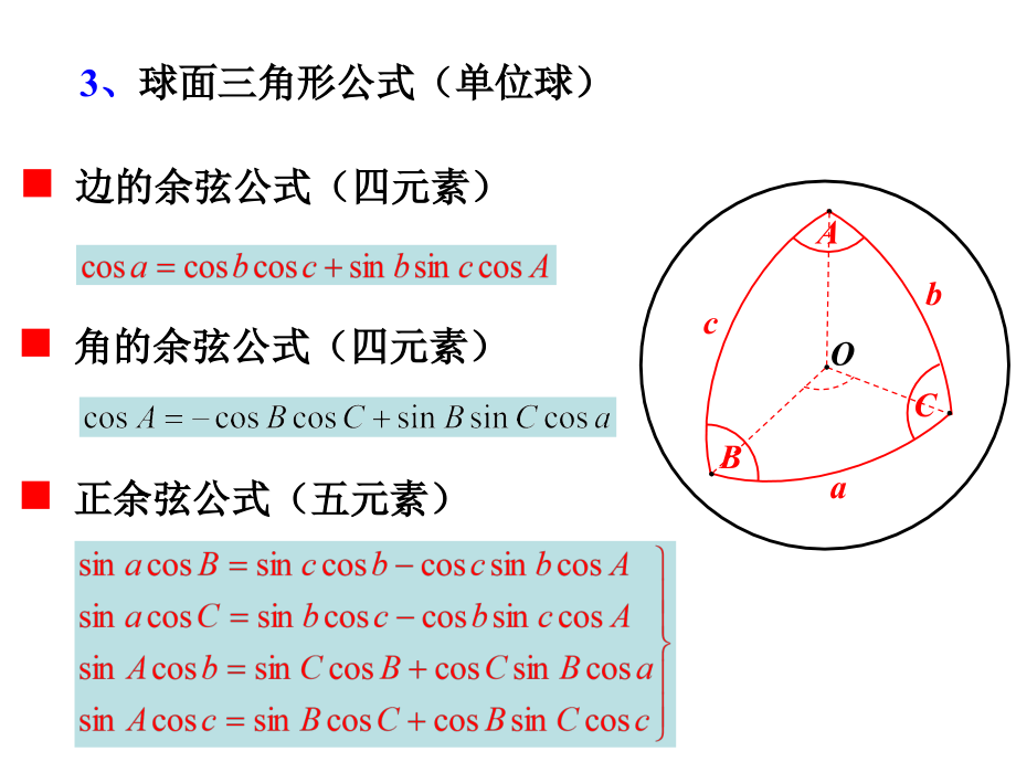 大地测量(全套教学课件110p)_第4页