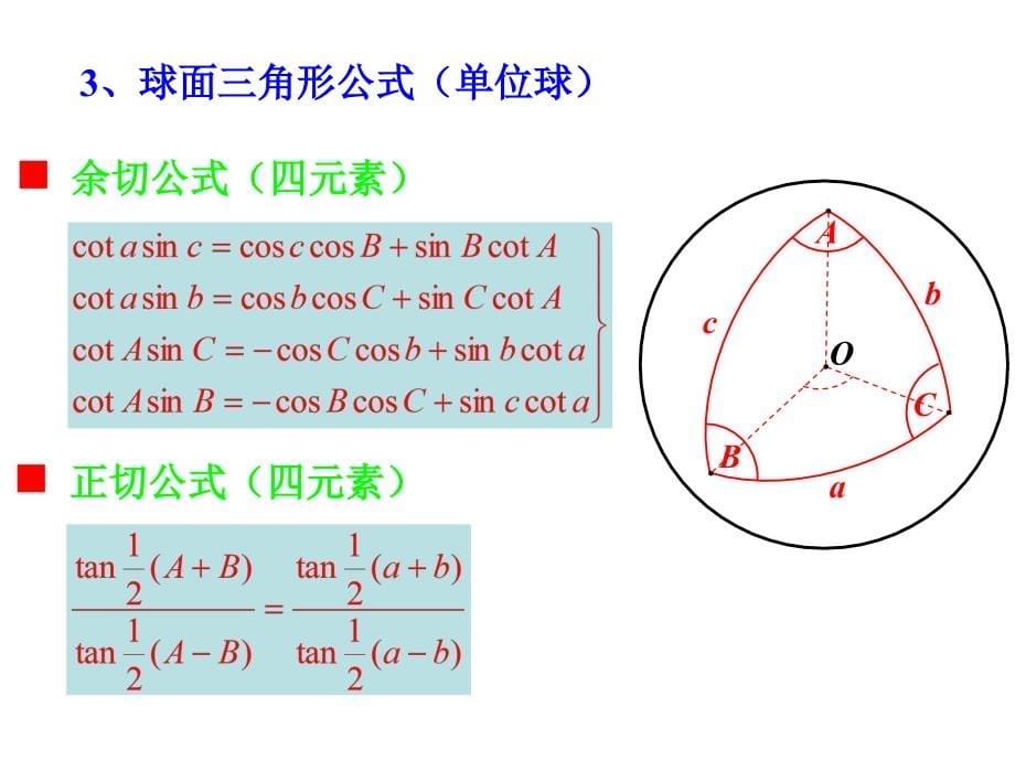 大地测量(全套教学课件110p)_第5页