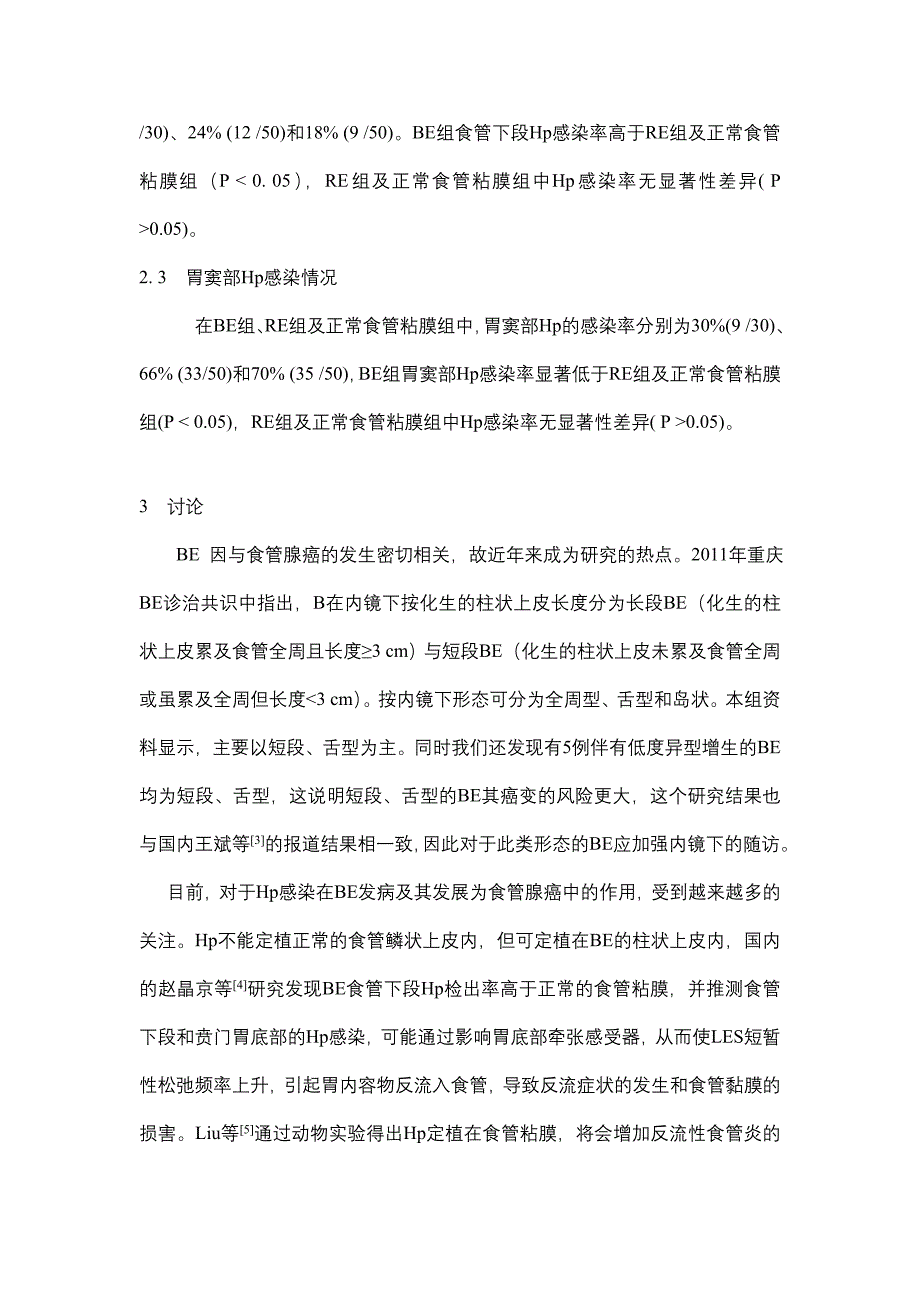 30例Barrett食管内镜下特点及_第4页