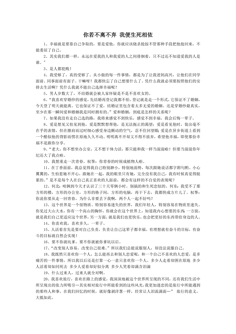 你若不离不弃 我便生死相依_第1页