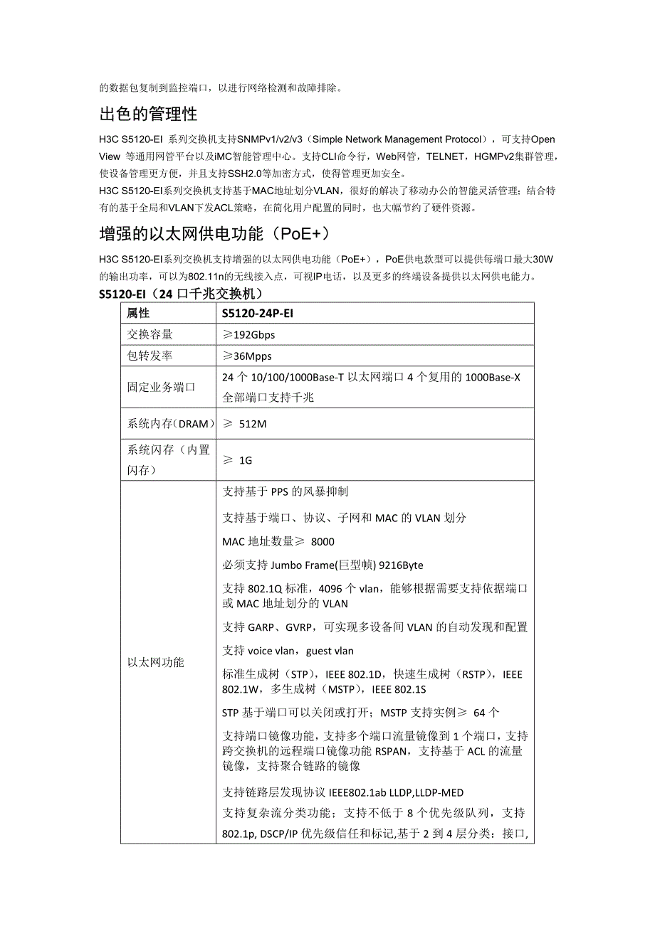 H3C5120以太网交换机产品介绍_第3页