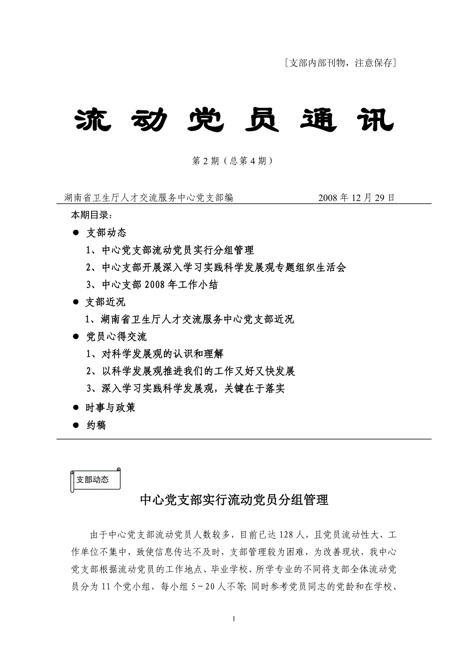 [支部内部刊物,注意保存]_第1页