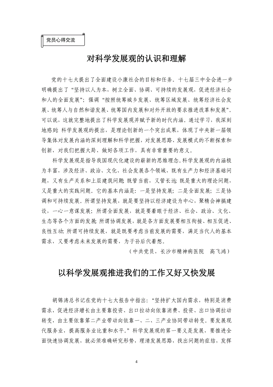 [支部内部刊物,注意保存]_第4页