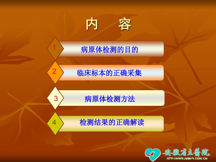 如何规范病原体检测及结果的正确解读_第2页