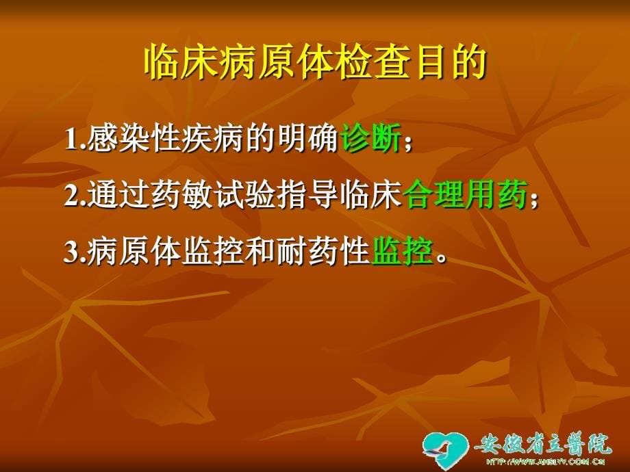 如何规范病原体检测及结果的正确解读_第5页