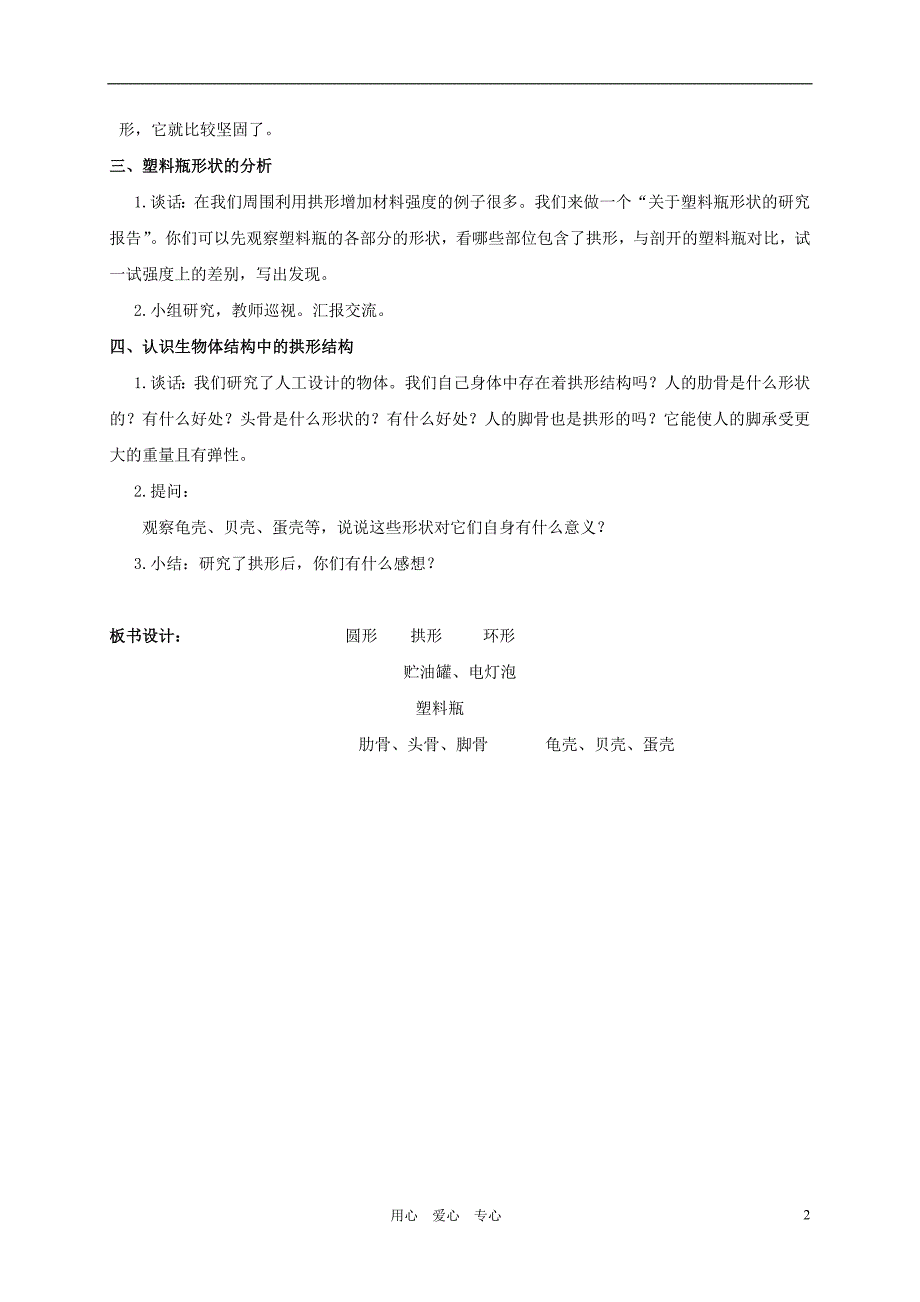 六年级科学上册 找拱形教案 北师大版_第2页