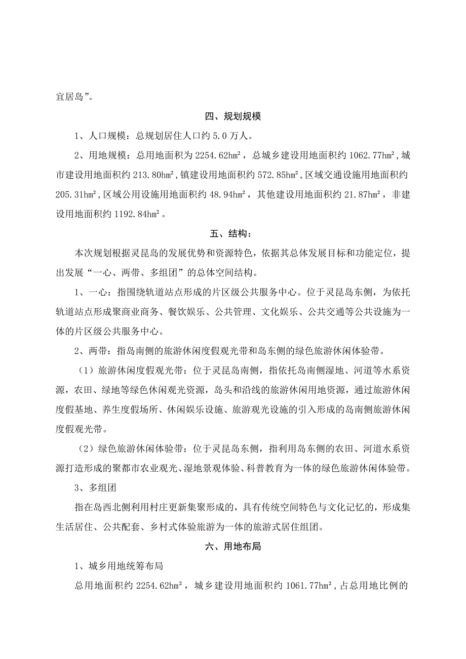 《温州市瓯江口新区灵昆岛控制性详细规划（2014年修编）》_第2页