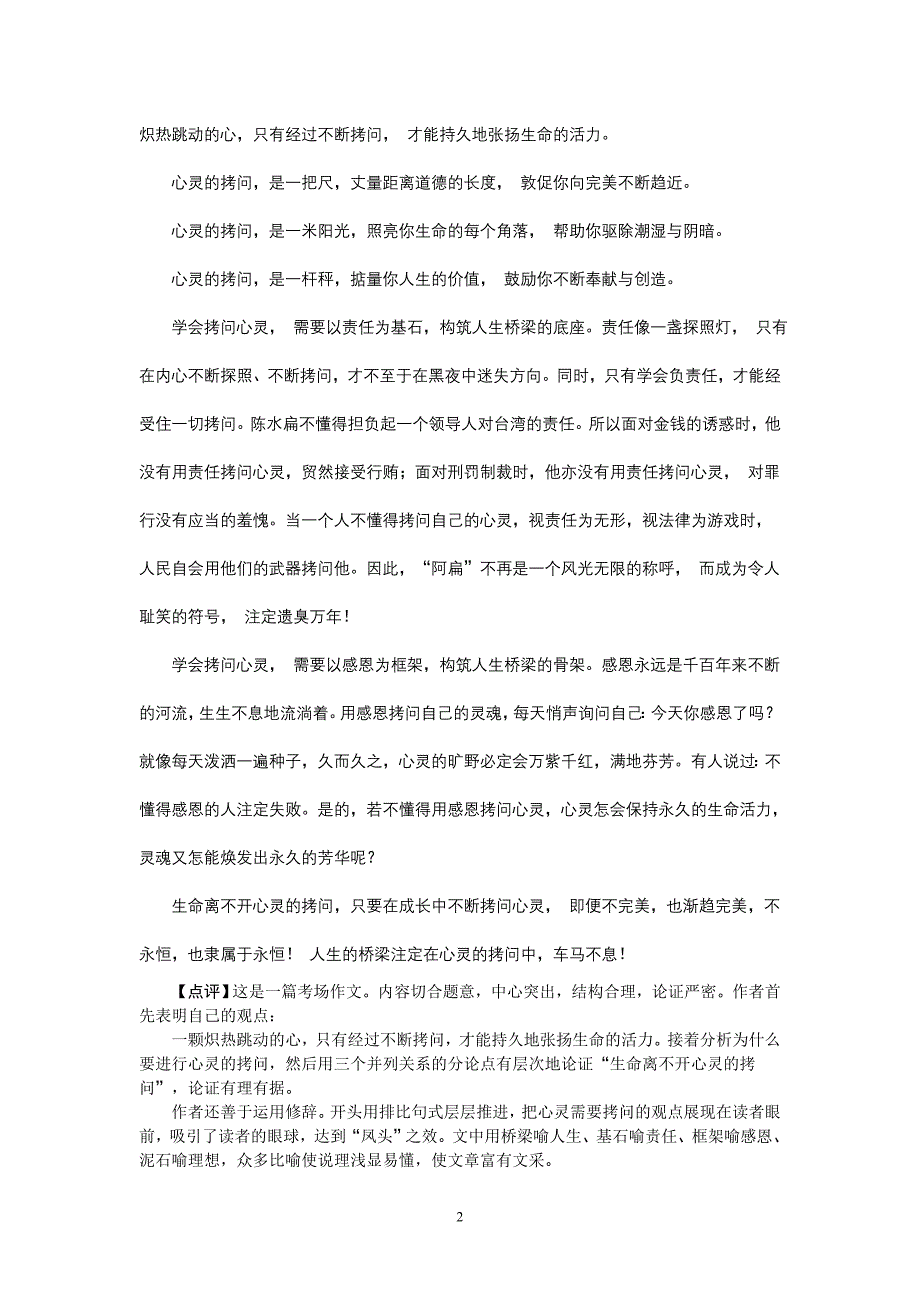 作文 心灵的拷问_第2页