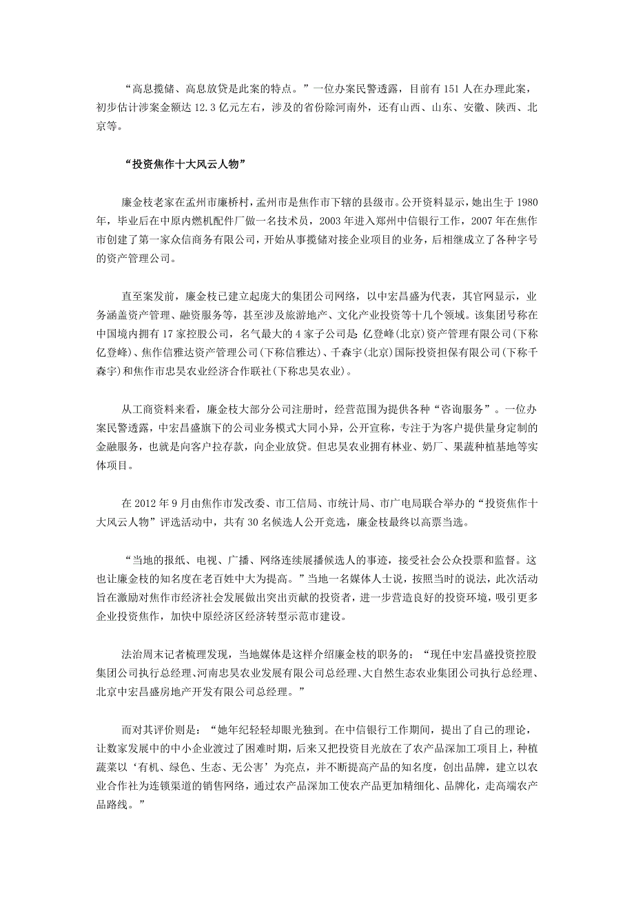 80后非法集资女老板头顶多个光环 涉案12亿_第2页