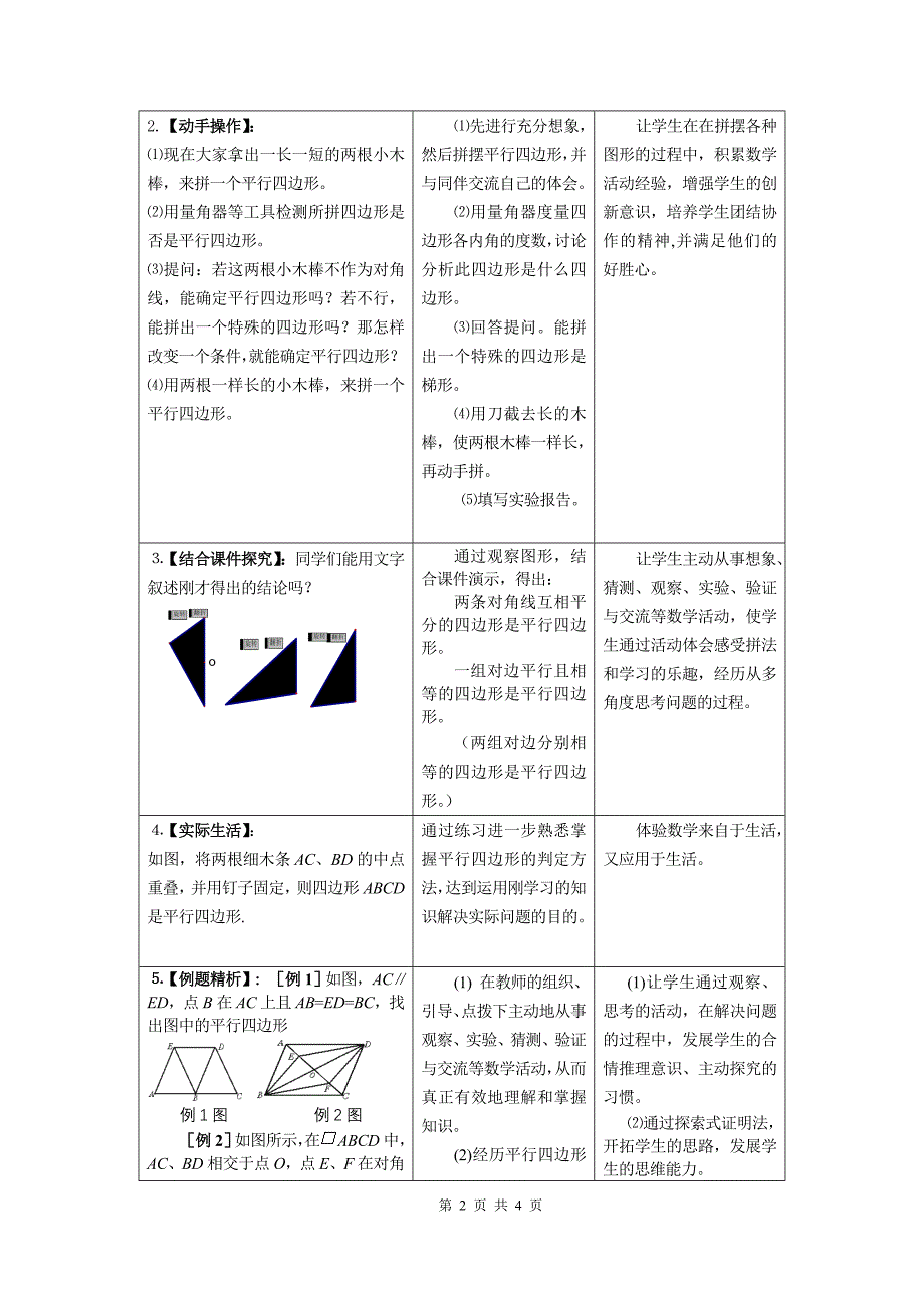 5.2平行四边形的判定(1)_第2页