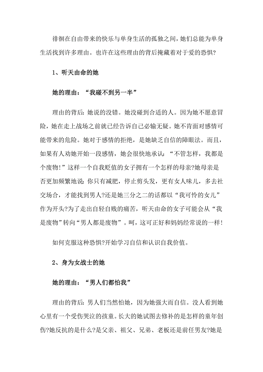 单身智慧-找不到男友的8个心理根源_第1页