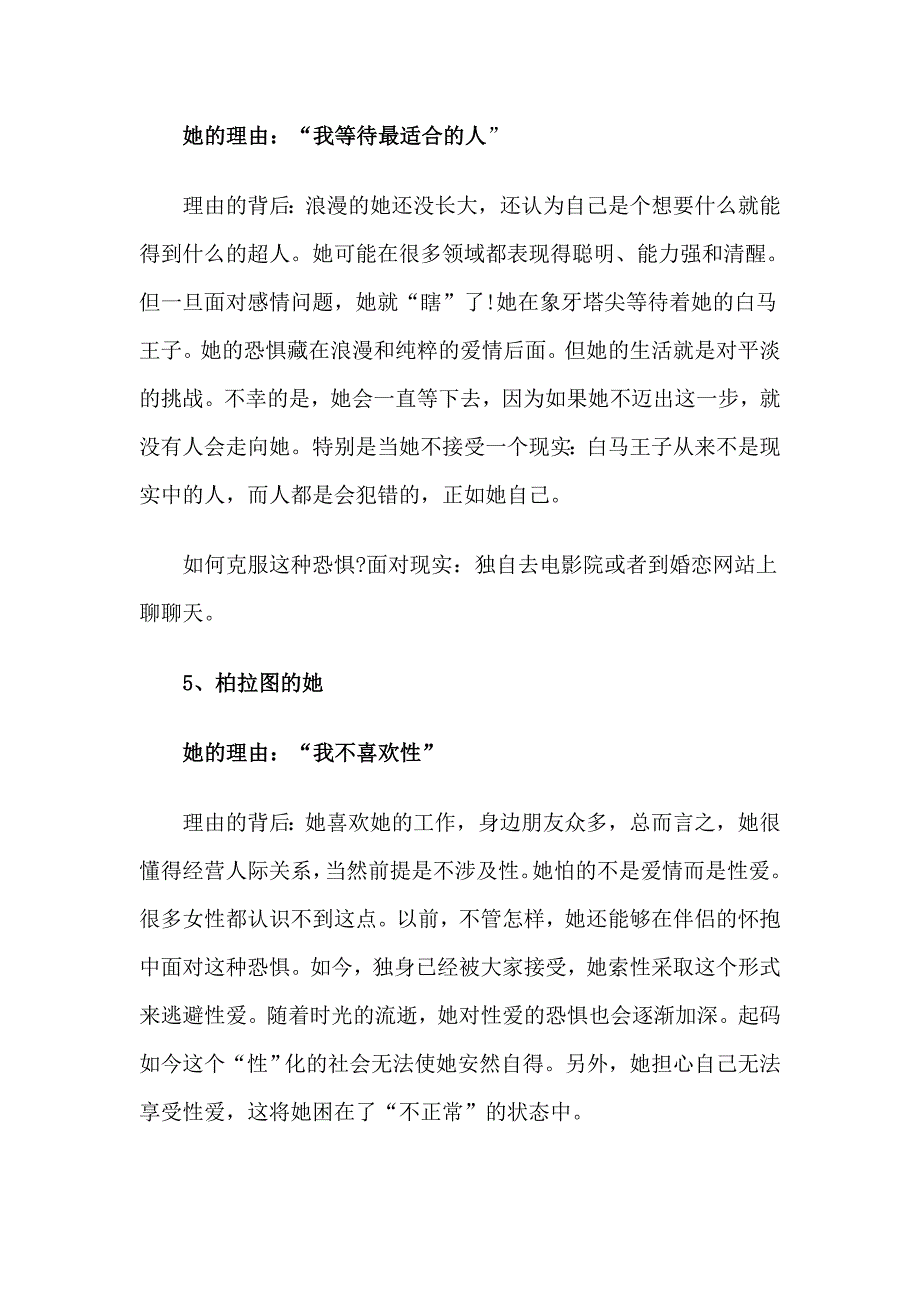 单身智慧-找不到男友的8个心理根源_第3页