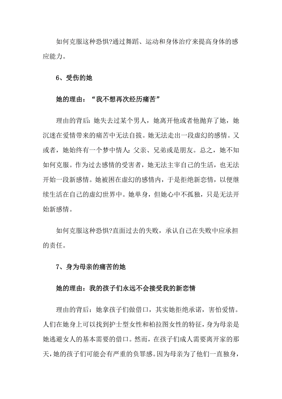 单身智慧-找不到男友的8个心理根源_第4页