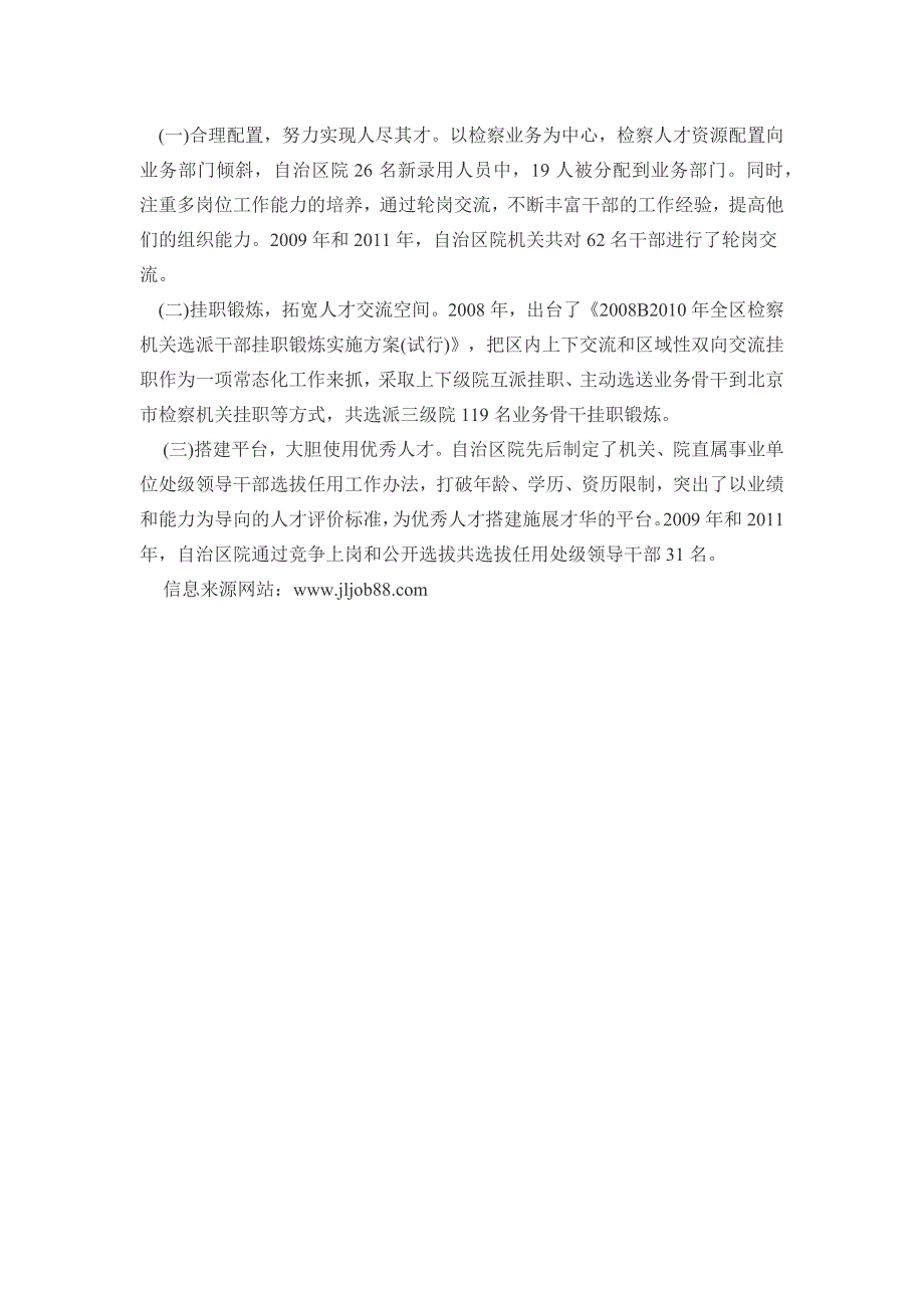 完善人才招录培养机制推进队伍专业化_第3页