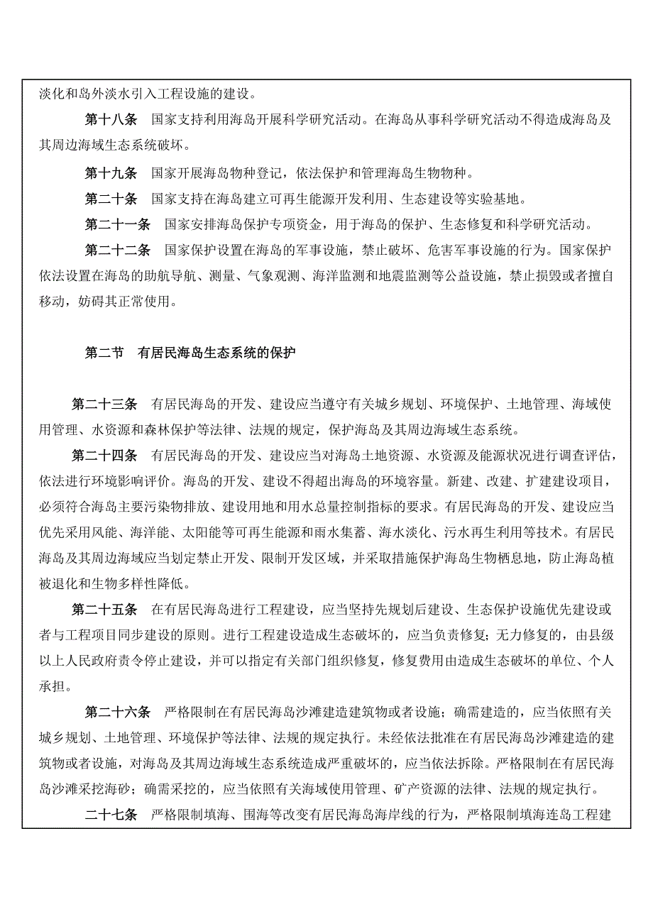 中华人民共和国海岛保护法12691_第4页